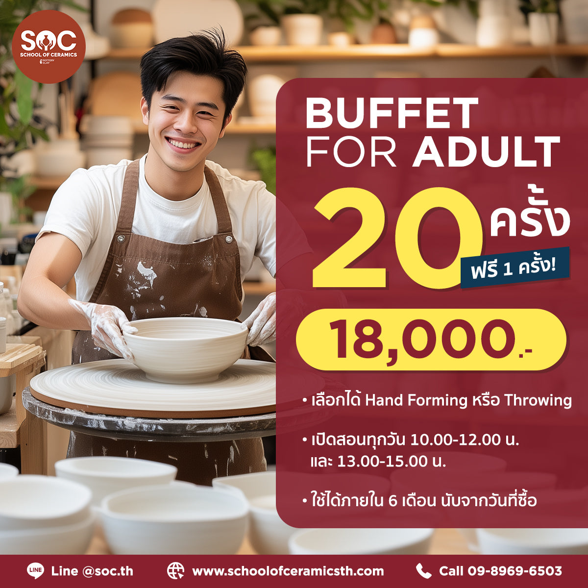 บุฟเฟ่ต์เรียนปั้น 20 ครั้ง แถมฟรี 2 ครั้ง