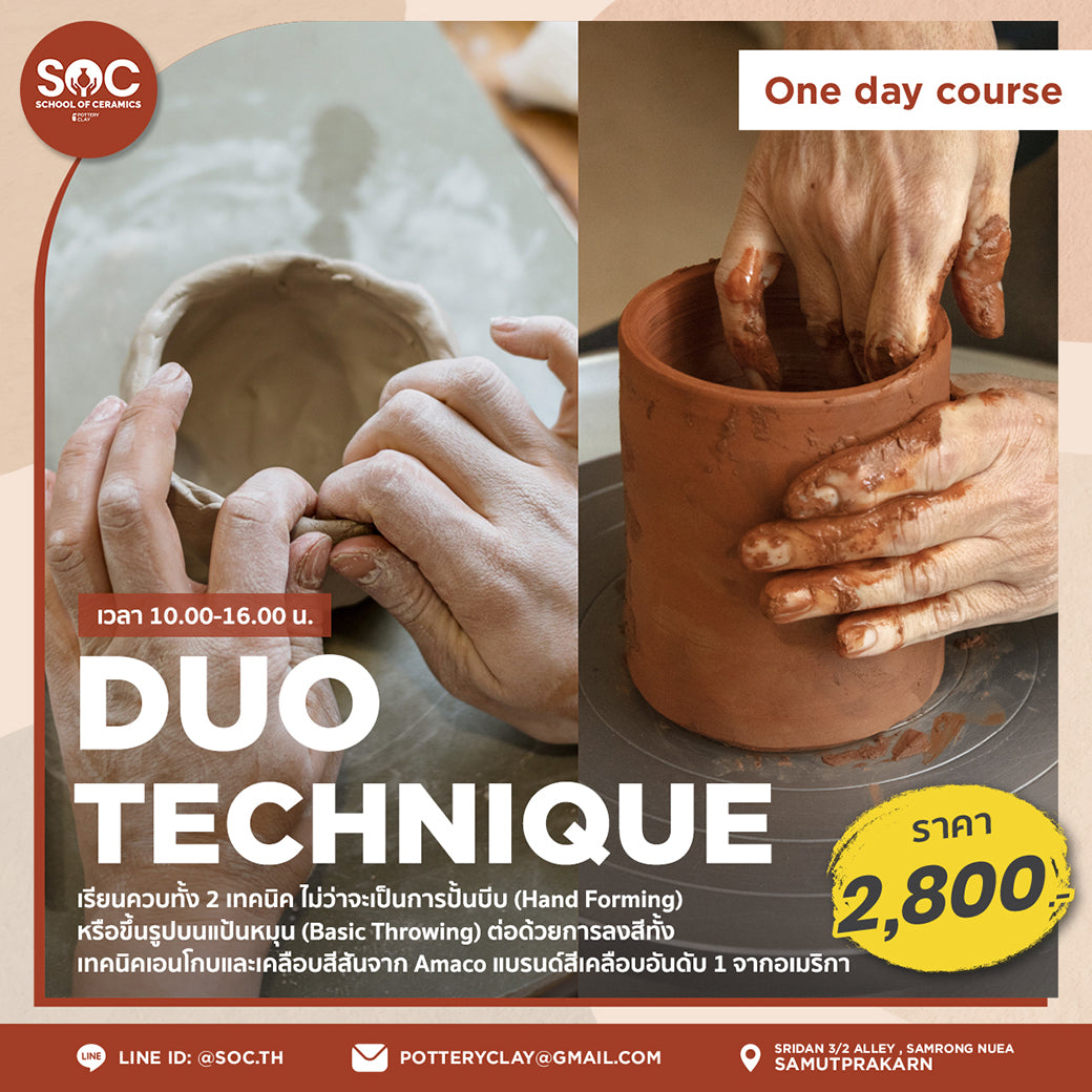 การปั้นขึ้นรูปด้วยมือและบนแป้นหมุน