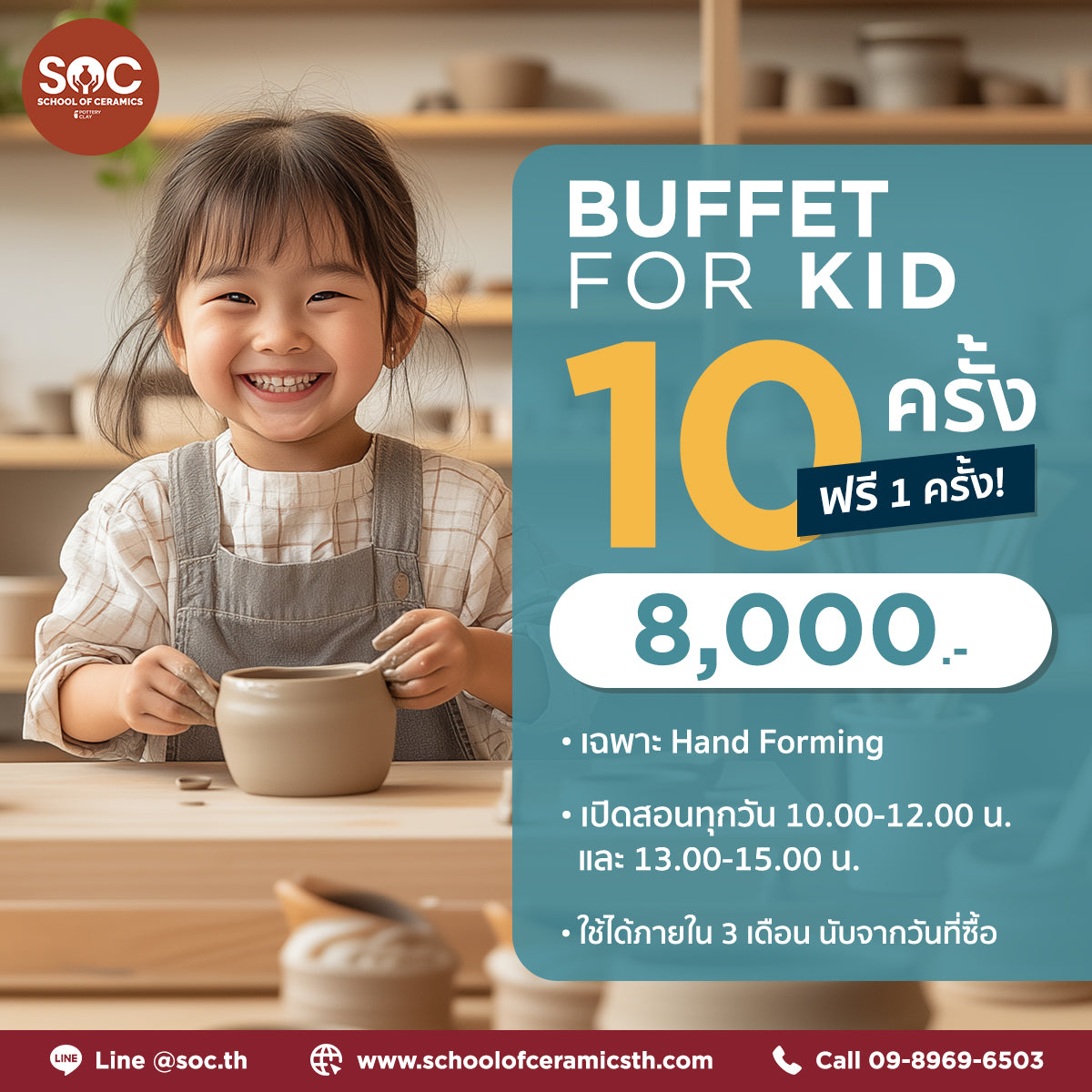 คอร์สปั้นแบบเหมาจ่ายสำหรับน้องๆ อายุ 4-12 ปี 10 ครั้ง ฟรี! 1 ครั้ง