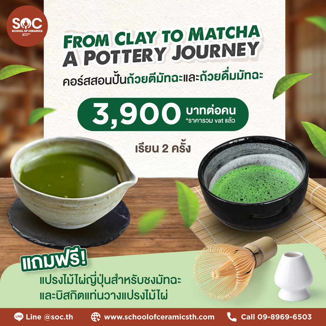 ขึ้นรูปถ้วยมัทฉะด้วยแป้นหมุน