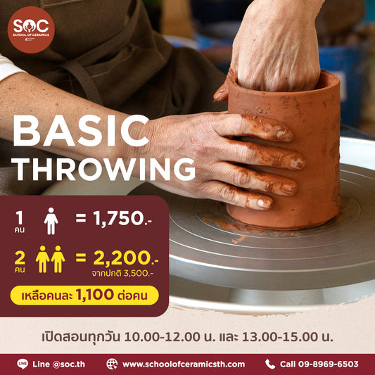 Basic Throwing