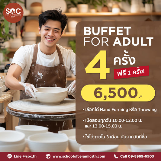 บุฟเฟ่ต์เรียนปั้น 4 ครั้ง แถมฟรี 1 ครั้ง