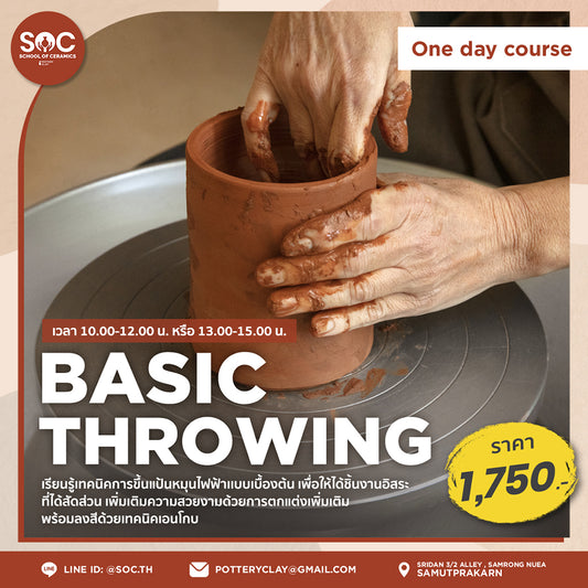 คอร์สปั้นบนแป้นหมุน Basic Throwing