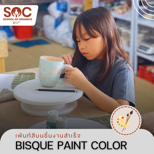 BISQUE PAINT COLOR