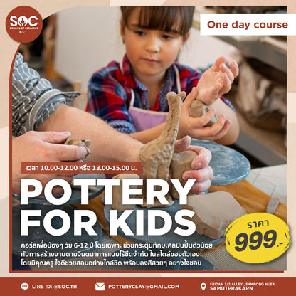 Pottery For Kids  (Takes 2 hrs to study)